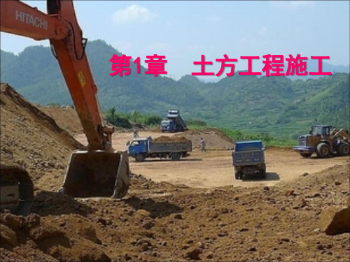 1.2场地平整