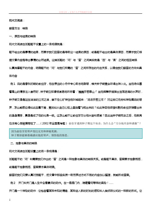 现代文阅读答题技巧(方法、格式、术语)