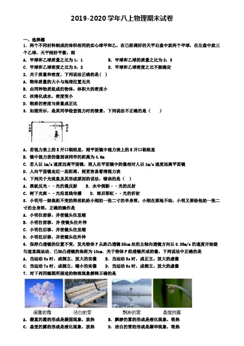 《试卷8份集锦》陕西省安康市2021届物理八年级(上)期末联考模拟试题