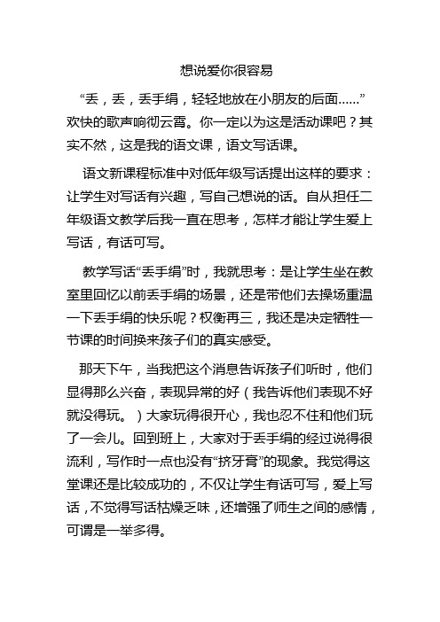 想说爱你很容易