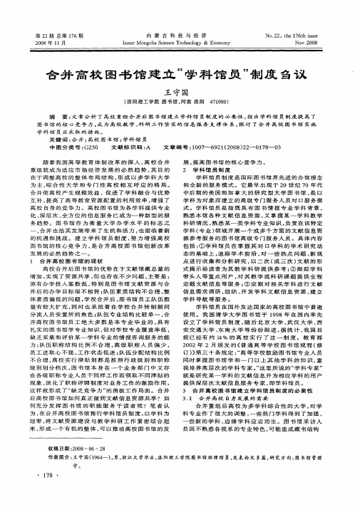 合并高校图书馆建立“学科馆员”制度刍议