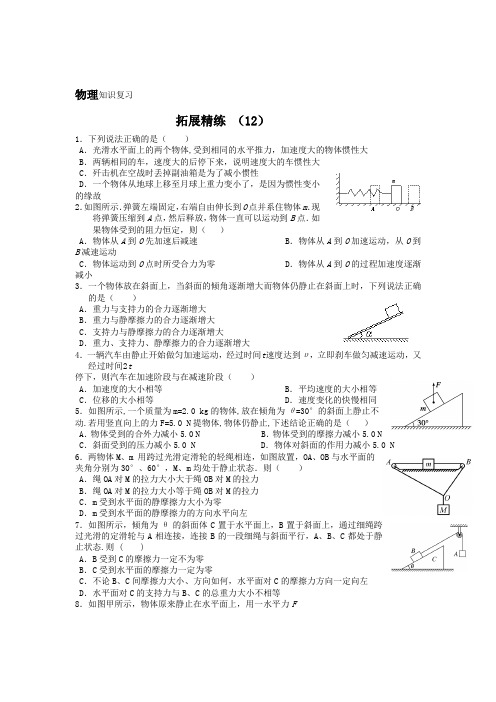 人教版高中物理必修一11-12高一物理拓展精练12