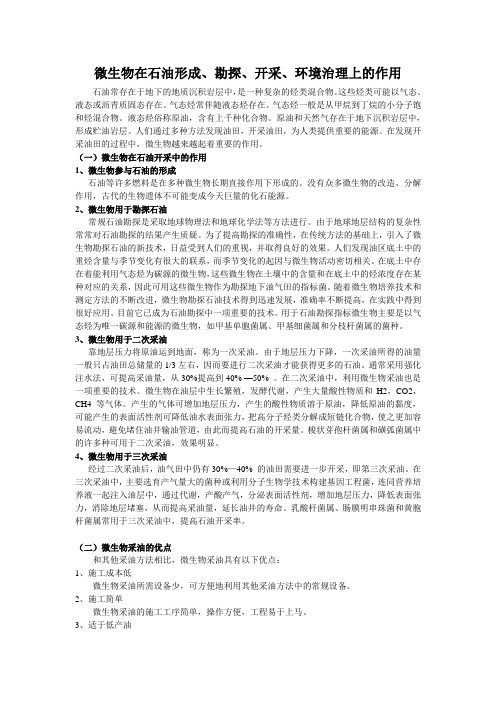 微生物与石油
