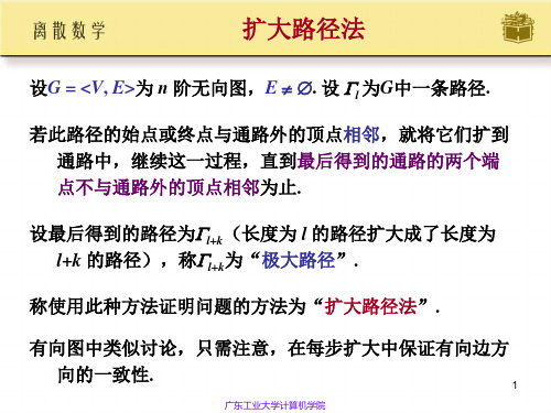 第11章-参考资料：无向哈密顿图的一个充分条件的证明