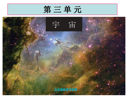 最新科教版六年级科学下册《地球的卫星-月球》精品课件