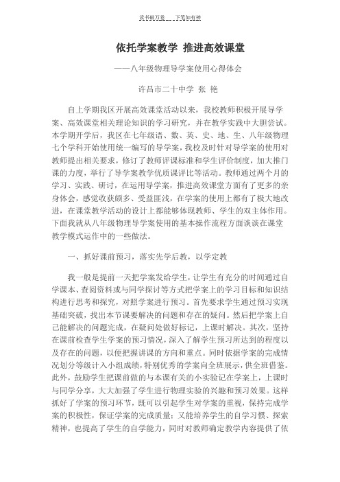 依托学案教学推进高效课堂