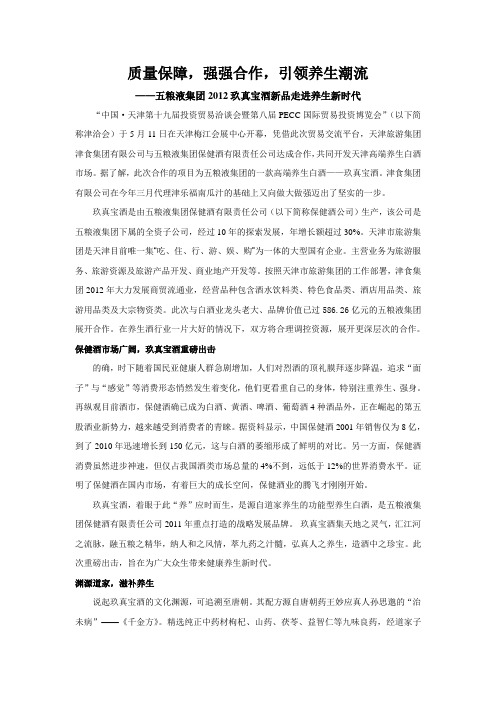 白酒养生珍品---玖真宝