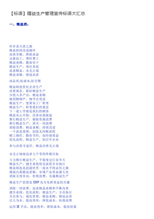 精益管理宣传标语
