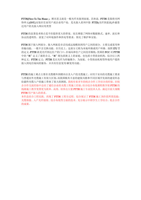 FTTH技术介绍