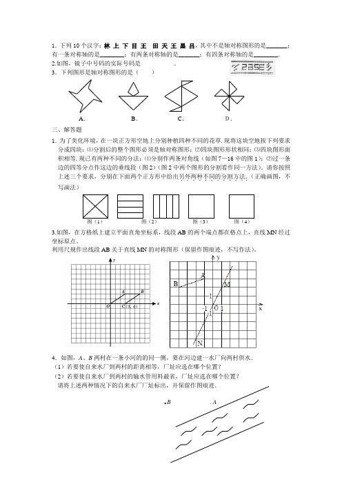 轴对称复习练习题