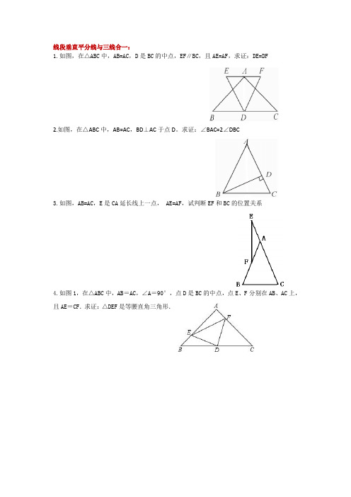 人教版八年级上册 三角形中常见辅助线的作法l练习题(无答案)