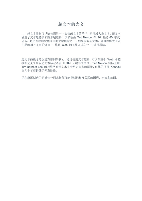 超文本的含义
