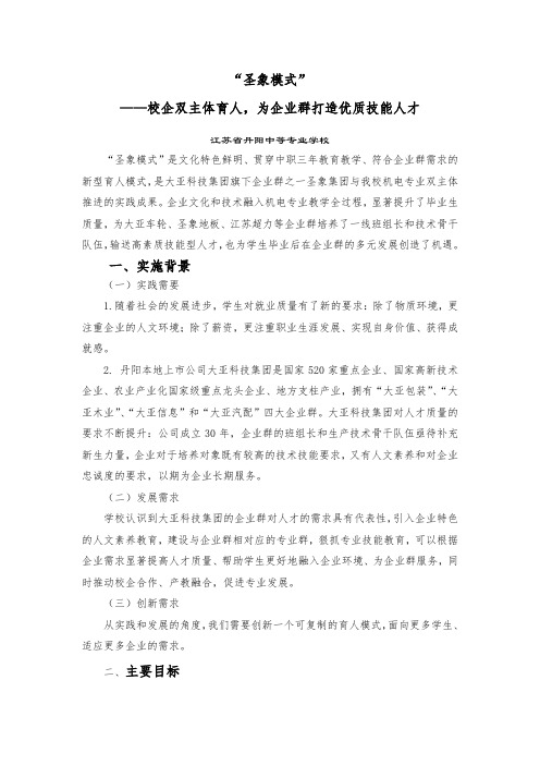 校企合作案例