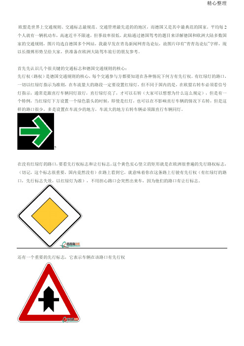德国交通规则和常见交通标志图文详解-欧洲大陆驾车旅行参考