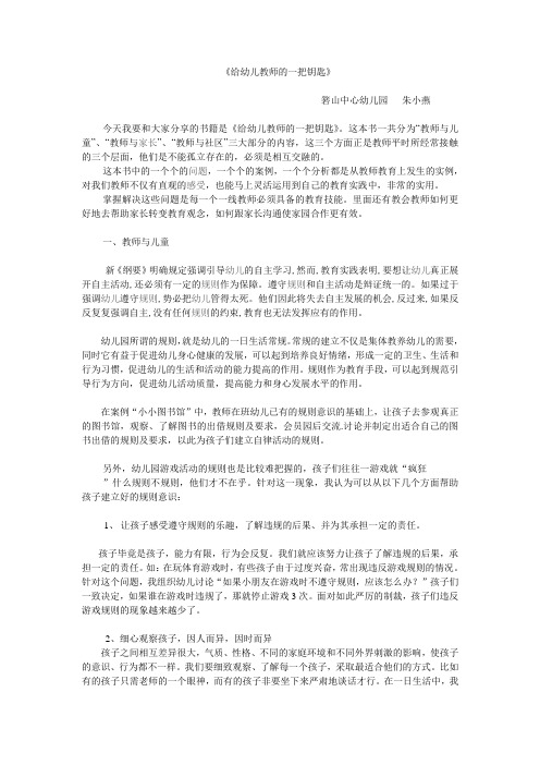 给幼儿教师的一把钥匙读后感