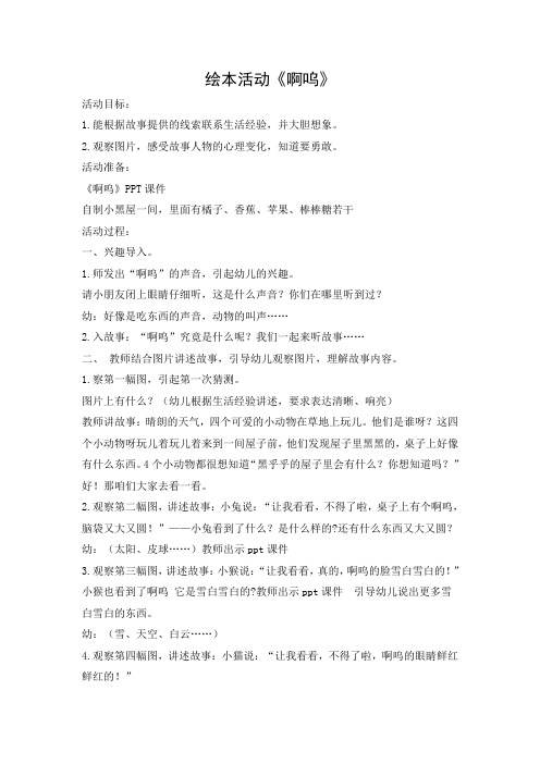 绘本《啊呜》