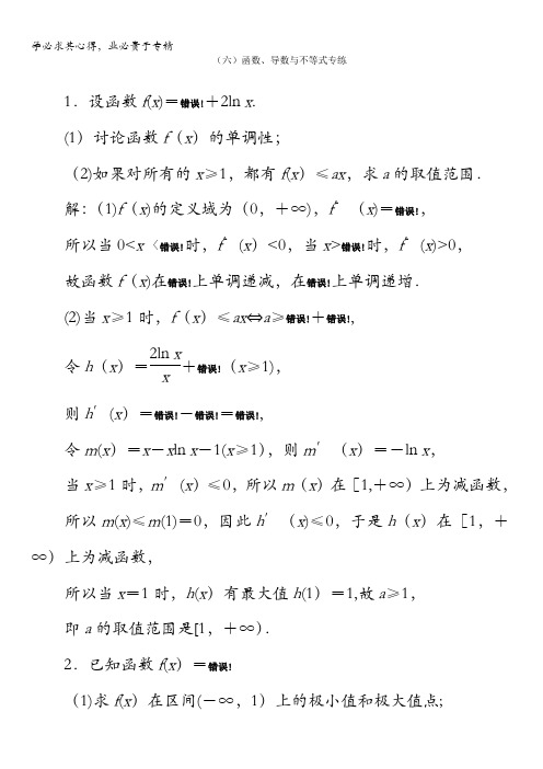 2017届高三数学(文)二轮复习(通用版)教师用书：大题练规范(六)函数、导数与不等式专练含答案