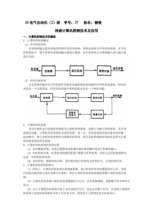 计算机控制技术及应用论文
