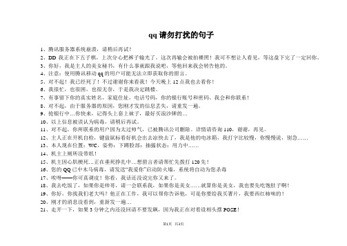 最新qq请勿打扰的句子99