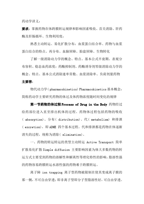 药物代谢动力学讲义1