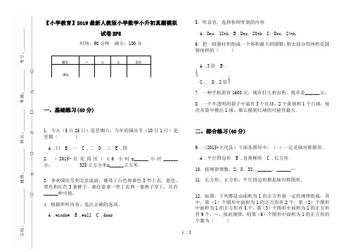 【小学教育】2019最新人教版小学数学小升初真题模拟试卷BF5