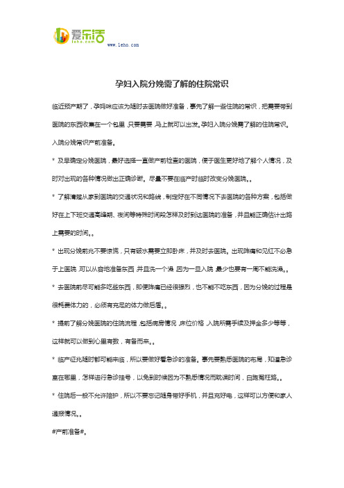 孕妇入院分娩需了解的住院常识