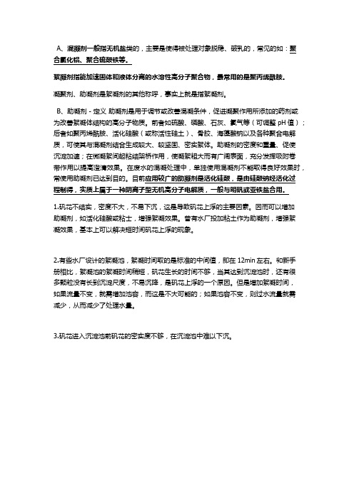 混凝剂