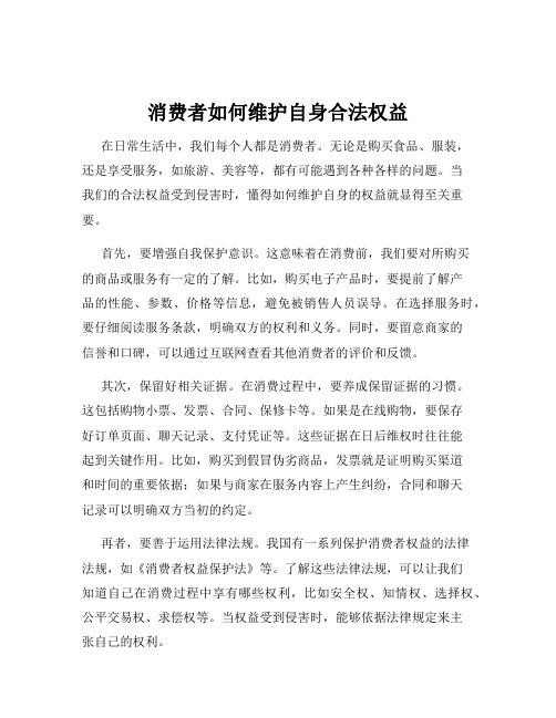 消费者如何维护自身合法权益