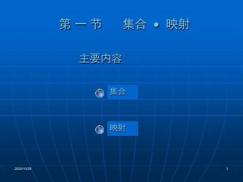 大学数学高数微积分第六章线性空间第一节课堂讲义 ppt课件