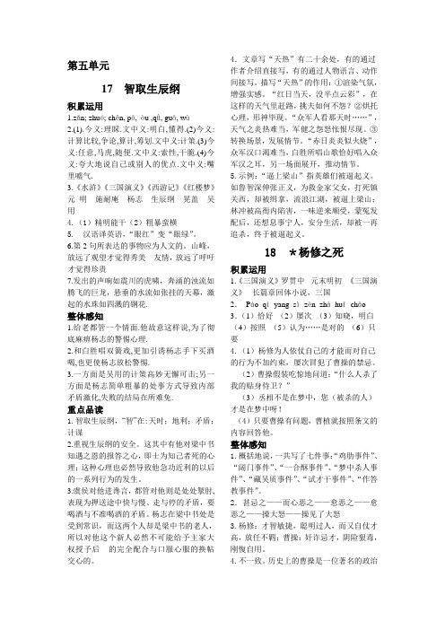 九年级语文上册《学习之友》答案第5单元