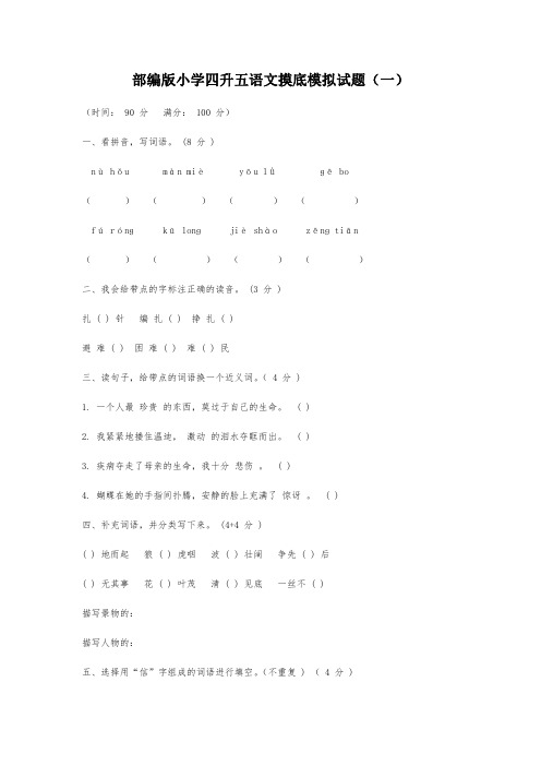 2020部编版小学四升五语文摸底模拟试题(三套)含答案
