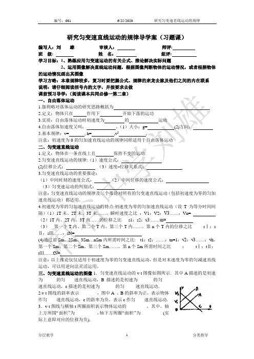 研究匀变速直线运动的规律导学案(原创)