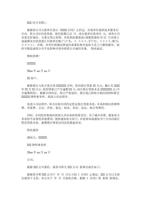 最新逾期催收通知函