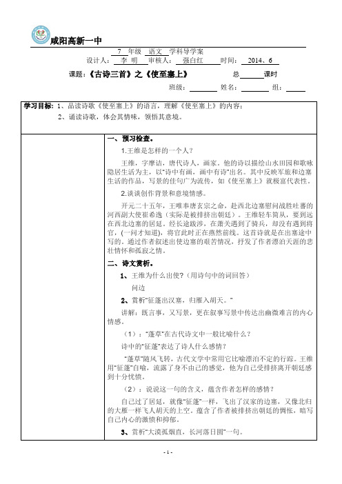古诗三首之使至塞上导学案(教师版)
