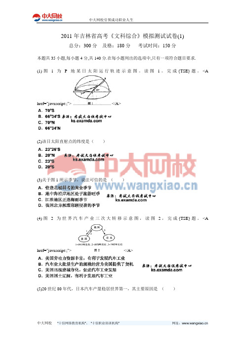 2011年吉林省高考《文科综合》模拟测试试卷(1)-中大网校