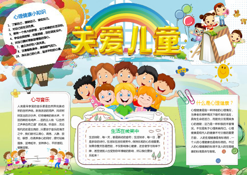 心理健康小报 (15)