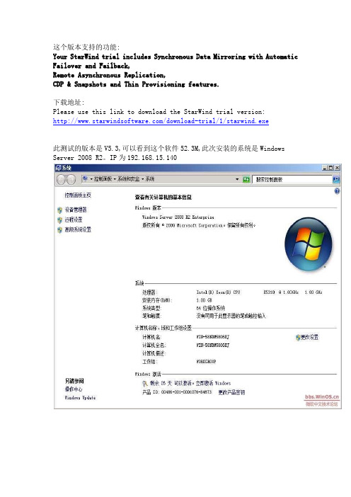 StarWind5.4安装文档
