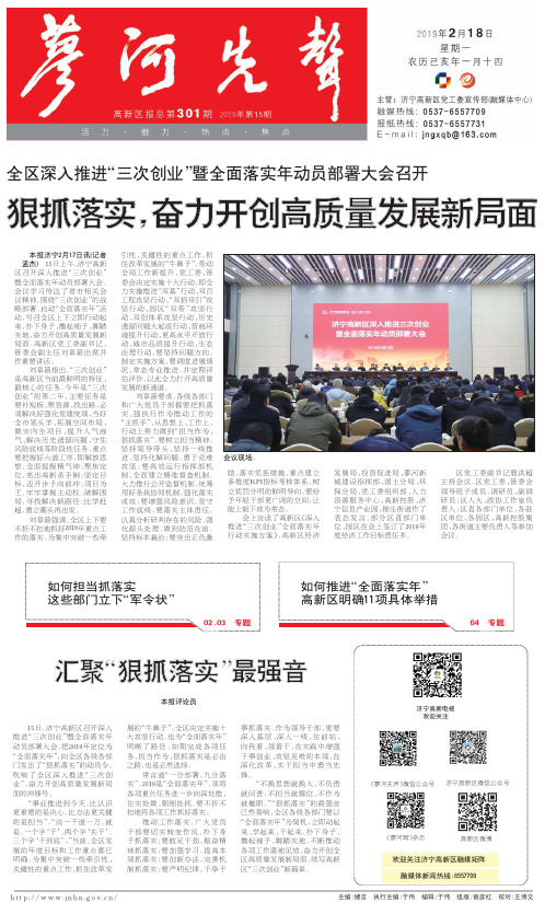 奋力开创高质量发展新局面