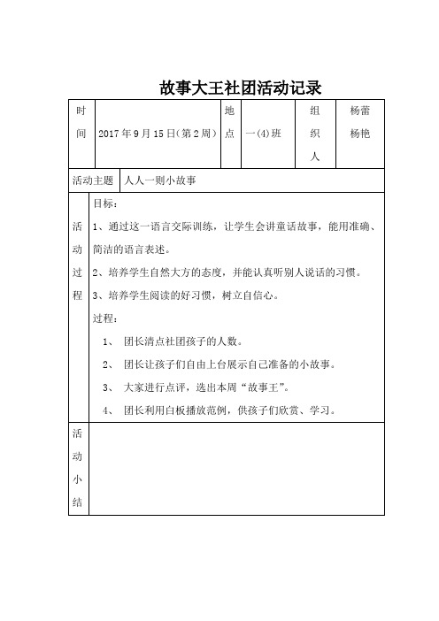 故事大王社团资料1