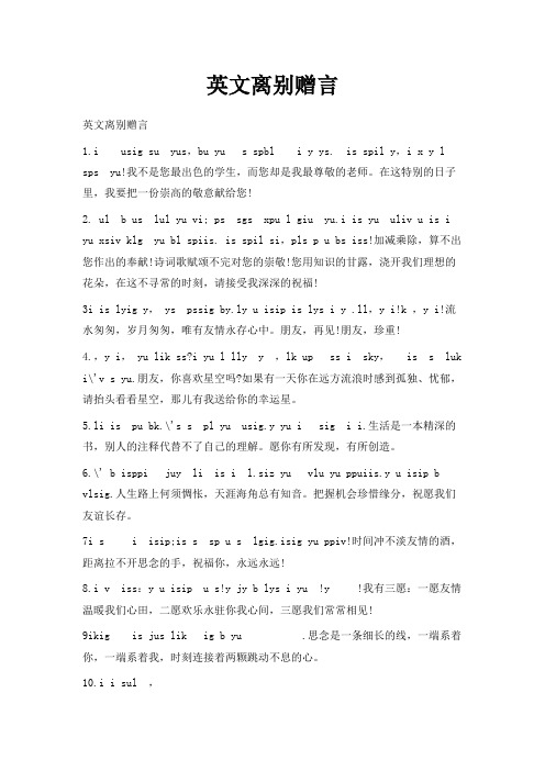 最新-英文离别赠言 精品