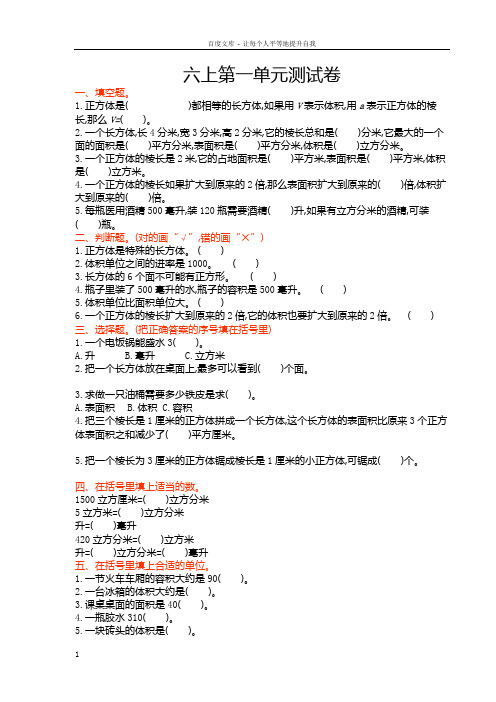 2016年苏教版小学数学六年级上册第一单元测试卷及答案