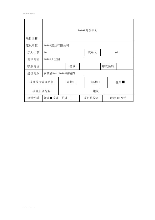 (整理)商贸中心建设项目节能报告表