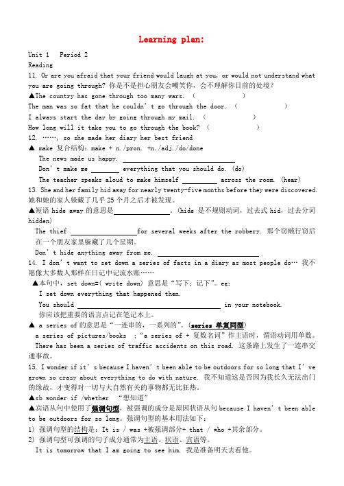 高一英语Unit 1 Friendship (2)学案新人教版