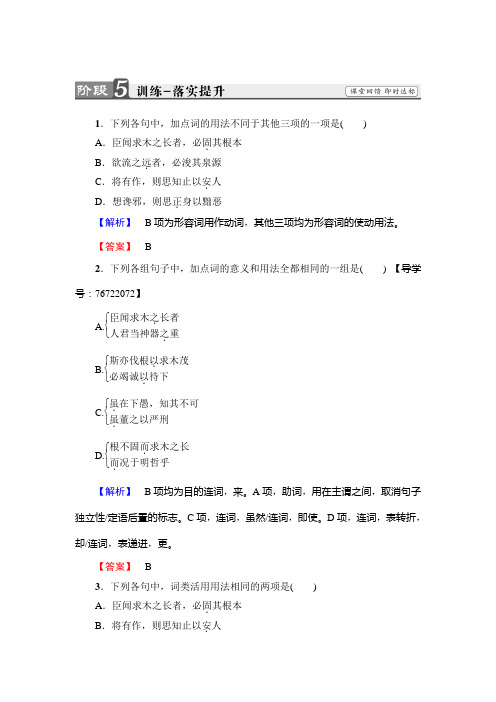 高中语文苏教版必修3训练：第4单元+谏太宗十思疏+Word版含解析