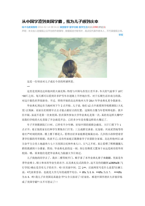 从中国学渣到美国学霸,我为儿子感到庆幸