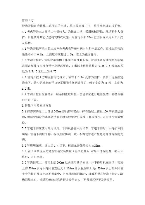 管沟土方