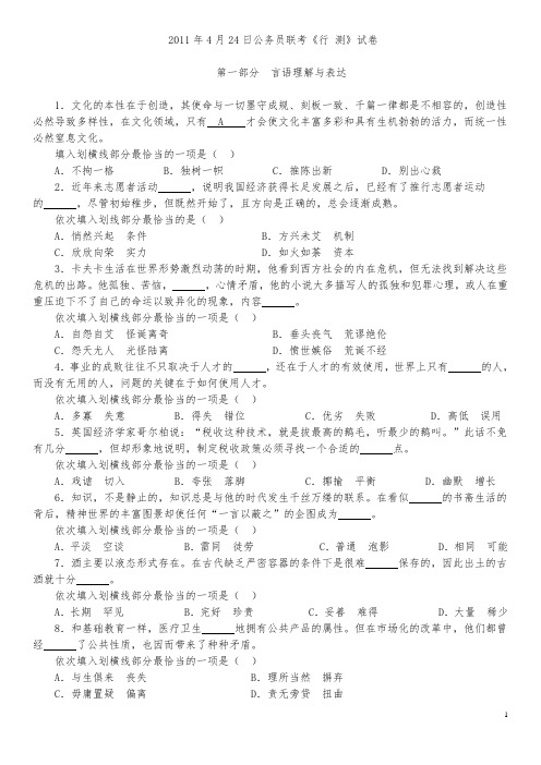 2011年山东省行政能力测试真题