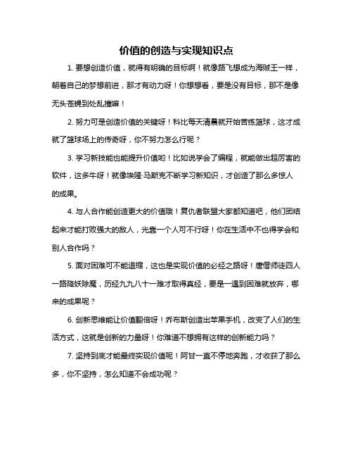 价值的创造与实现知识点