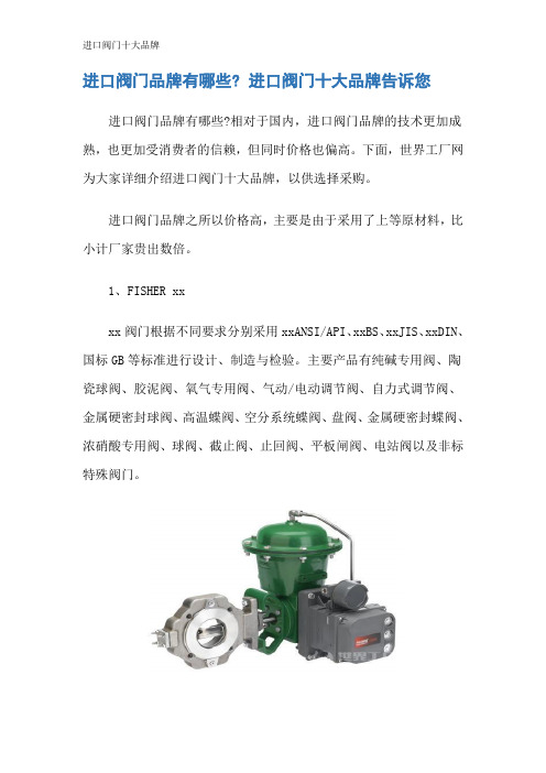 进口阀门十大品牌