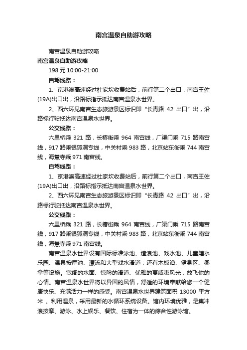 南宫温泉自助游攻略